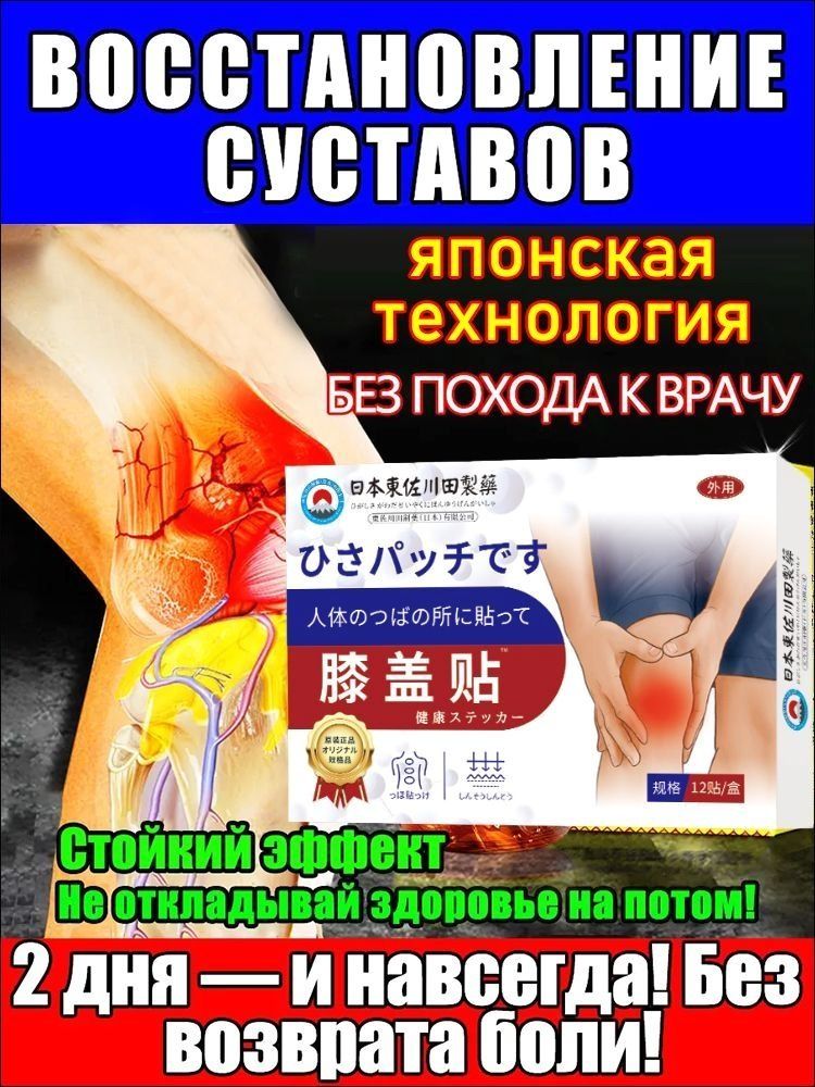Пластыриотболивколенномсуставеприсиновите12штук
