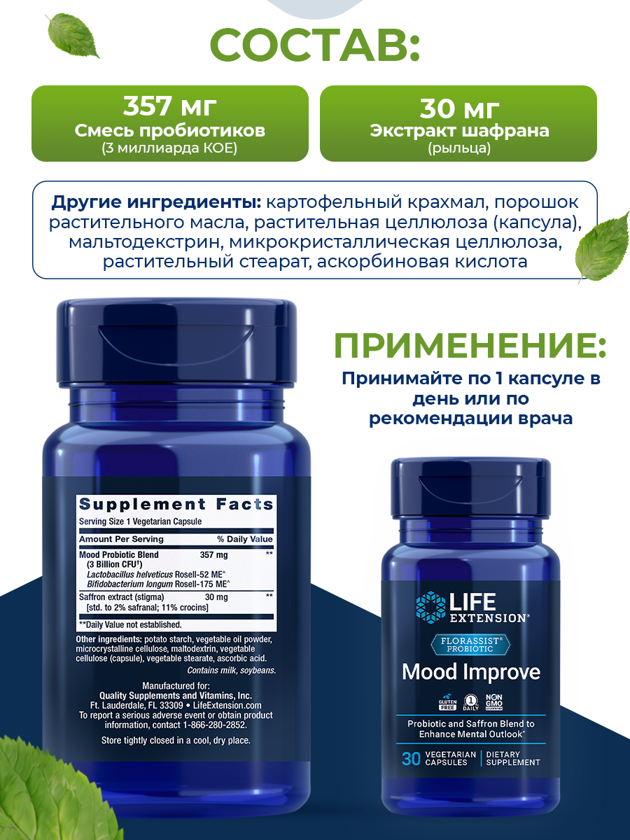 Life Extension, Mood Improve, 30 vegetarian capsules