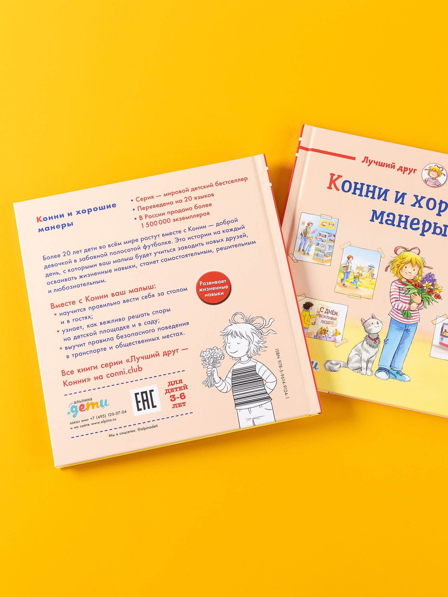Конни и хорошие манеры | Conni and Good Manners - Ozon image 2