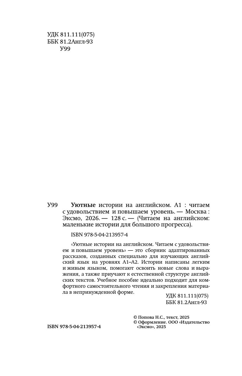 Уютные истории на английском. Читаем с удовольствием и повышаем уровень (А1) | Cozy Stories in English: Reading with Pleasure and Leveling Up (A1) - Ozon image 7