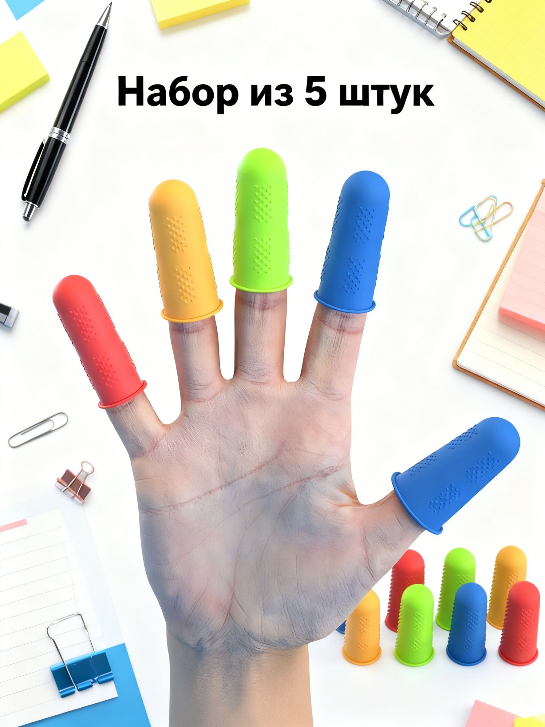 Набор силиконовых наперстков 5 шт в ассортименте цветов. Яркие цвета ...