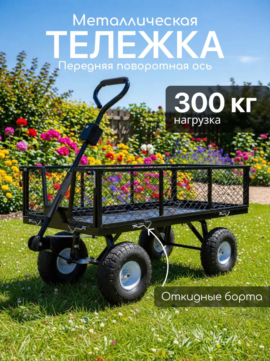Тележкасадовая,грузоваяна4колесах,тачкасадоваяТС300