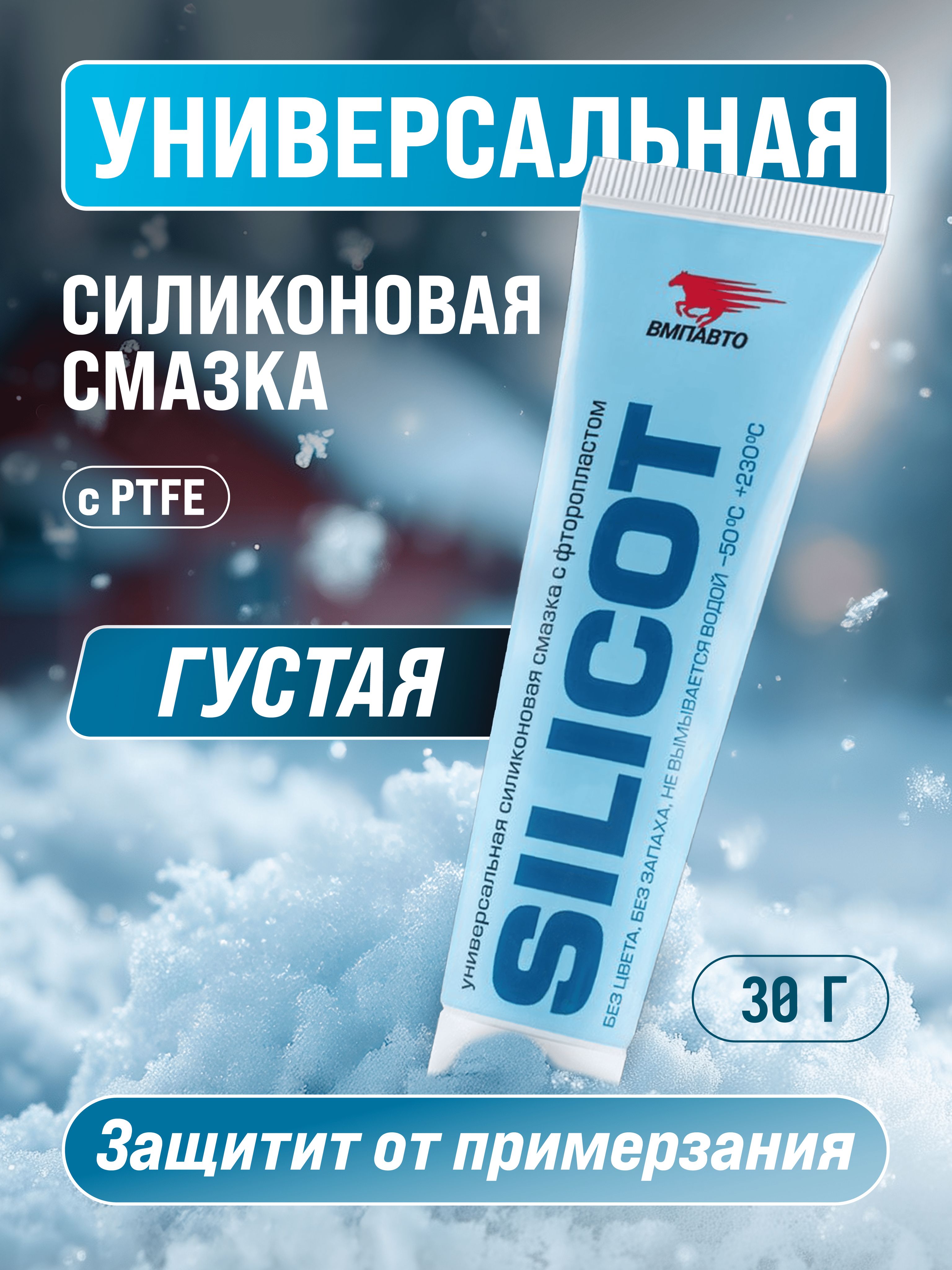 Вакуумнаясмазкасиликотсфторопластом