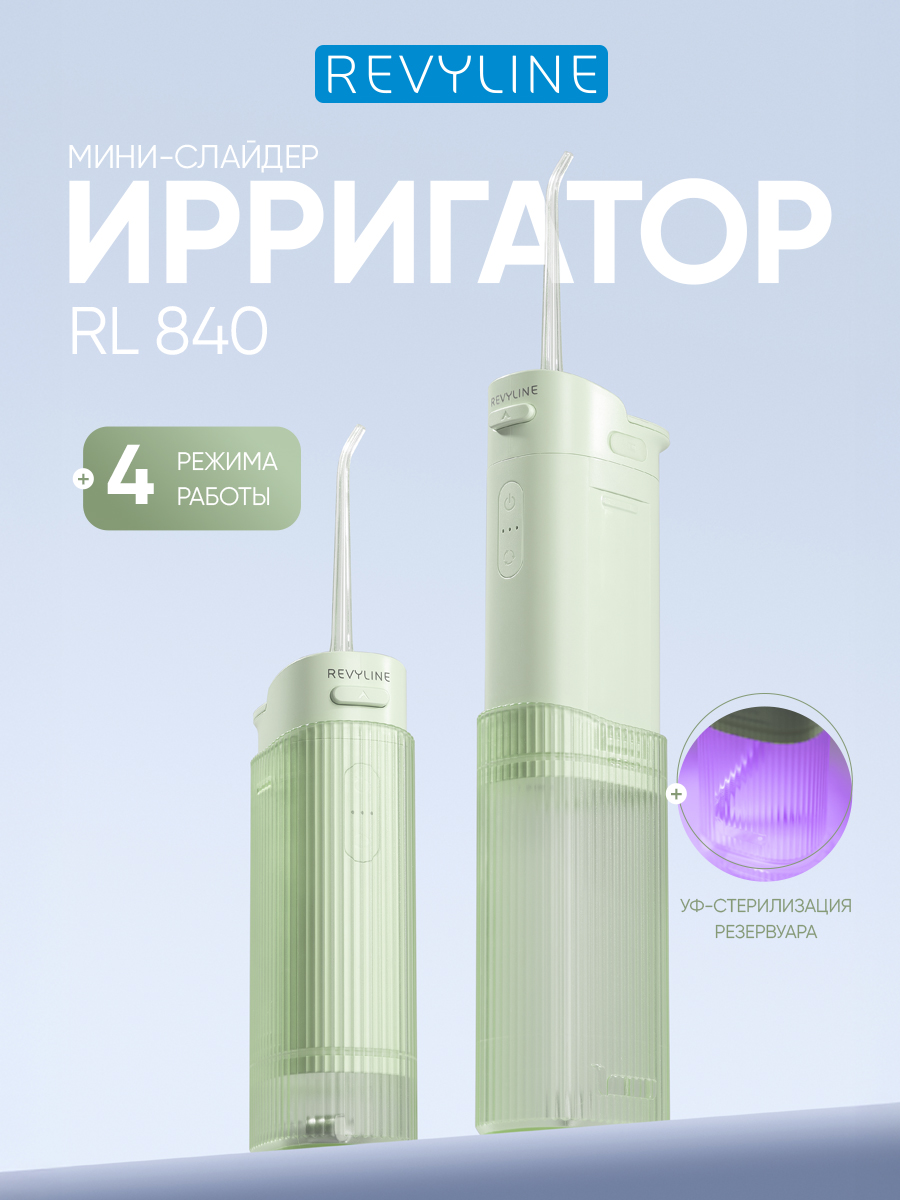 Ирригатор для полости рта Revyline RL 840 портативный с УФ-лампой, зеленый, компактный, мини, для зубов и брекетов, складной, слайдер