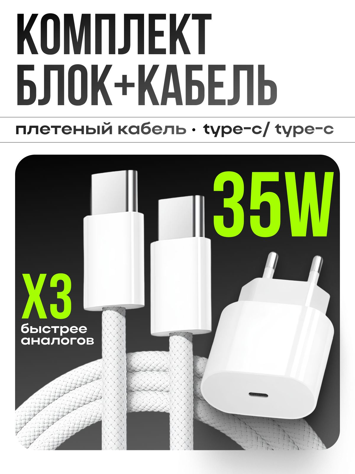 Блокпитания35WUSB-C(type-c)скабелемTYPE-C1метр,дляiPhone