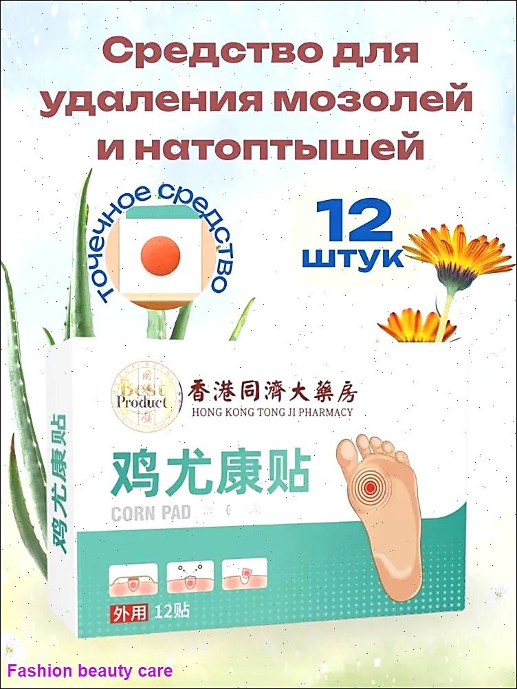 Средствоотмозолей,натоптышей,шипиц