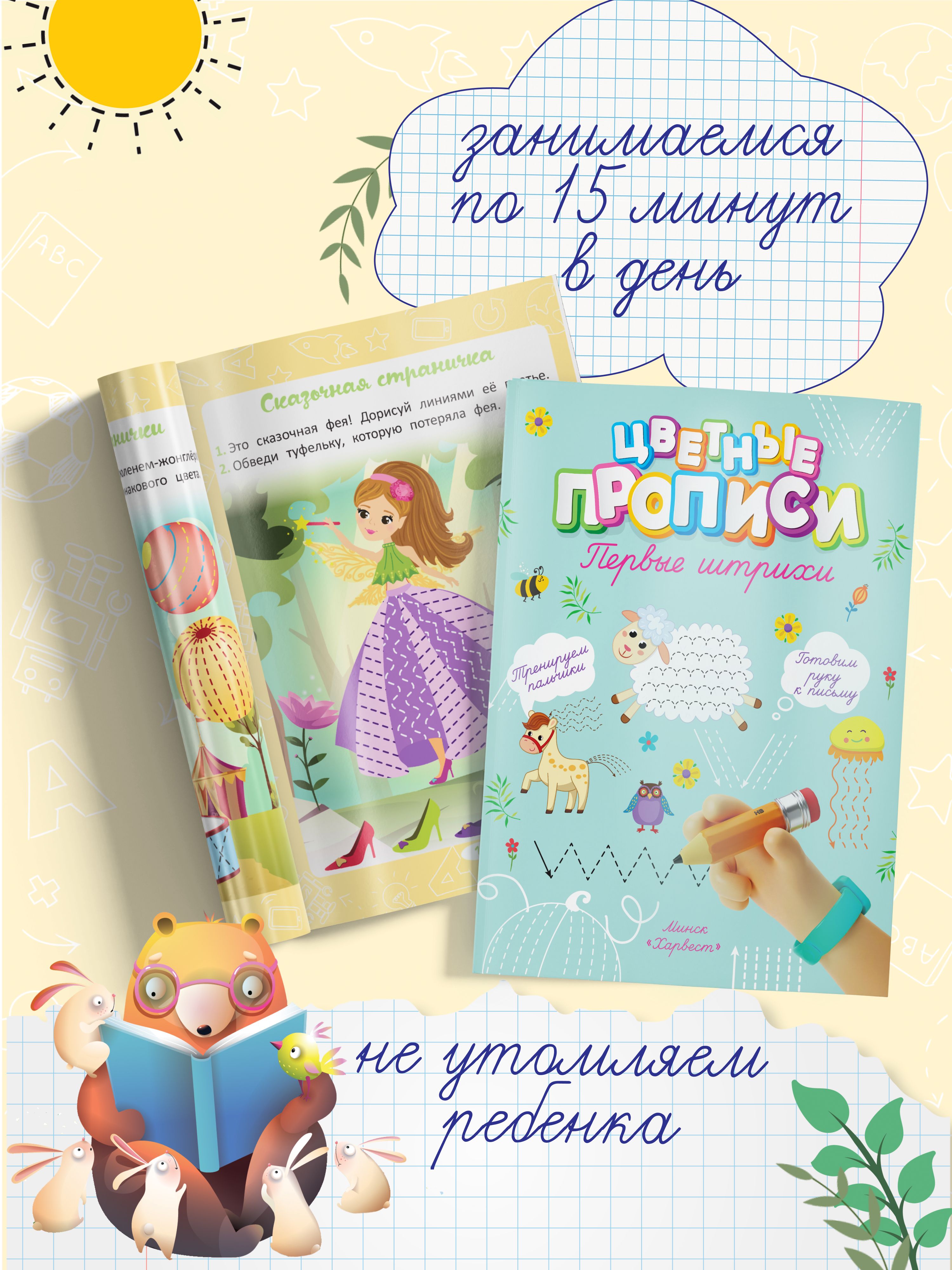 Прописи для дошкольников, учимся писать буквы | Handwriting Practice Workbook for Preschoolers - Ozon image 3
