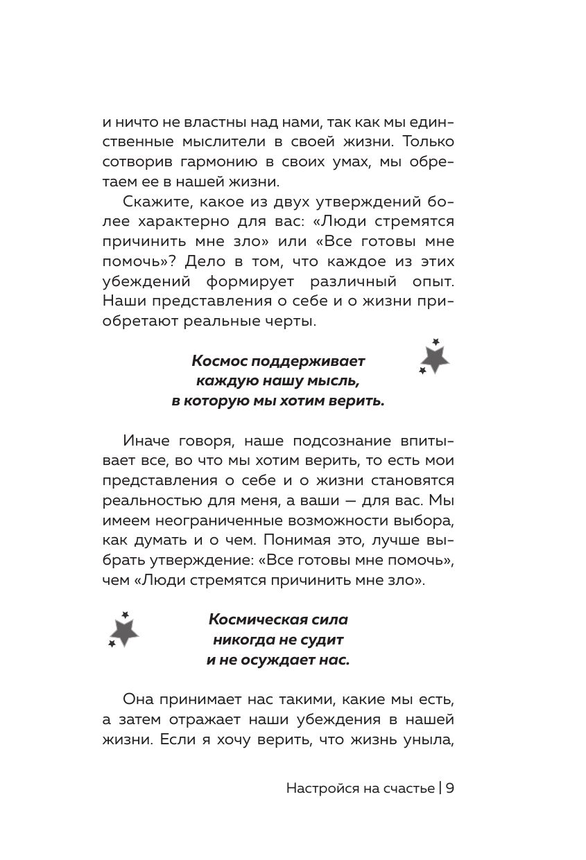 Настройся на счастье. Книга исполнения желаний | Tune into Happiness: The Book of Wish Fulfillment - Ozon image 7