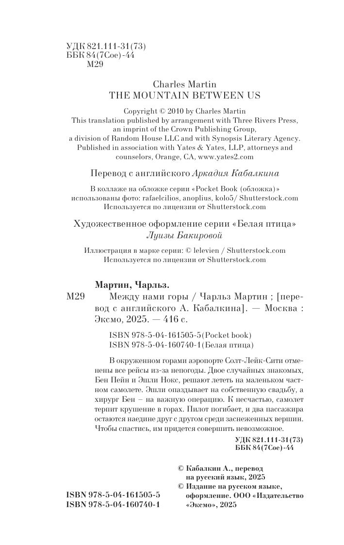 Между нами горы | The Mountain Between Us - Ozon image 7
