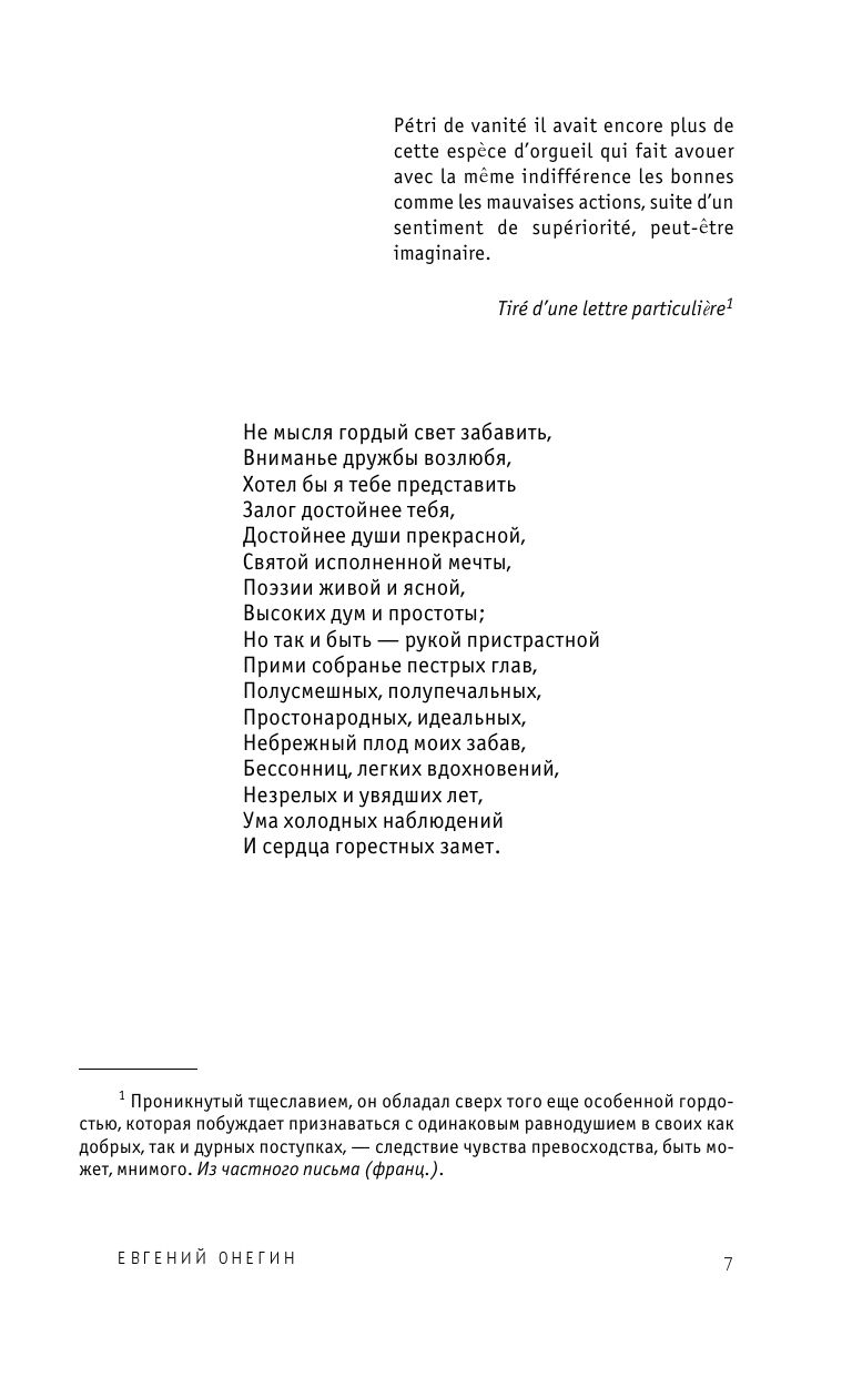 Евгений Онегин. Поэмы | Eugene Onegin and Poems - Ozon image 6