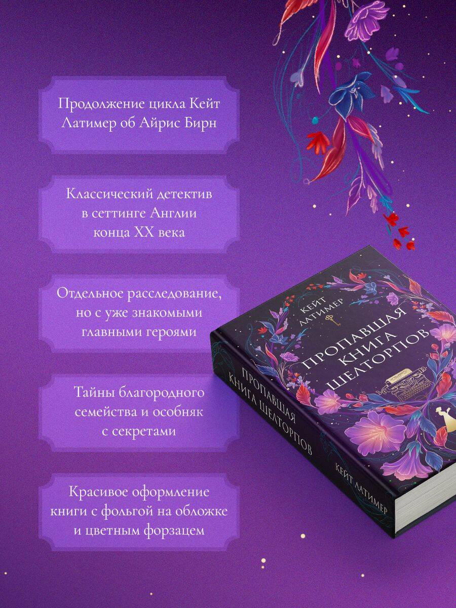 Пропавшая книга Шелторпов | The Lost Book of the Sheltorps - Ozon image 1