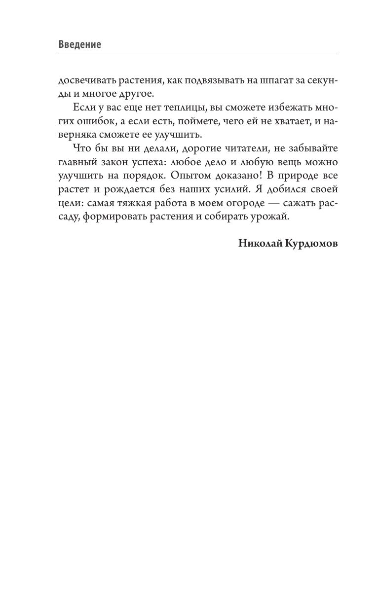 Ранний урожай в умной теплице | Early Harvest in a Smart Greenhouse - Ozon image 5