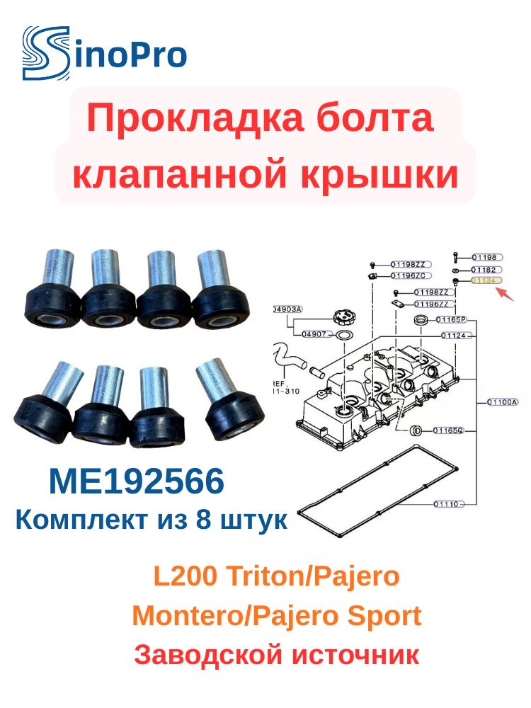SinoPro Прокладка двигателя, арт. ME192566, 1 шт. купить на OZON по ...