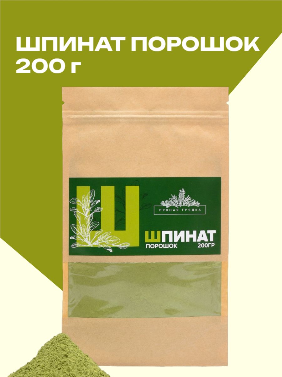 Шпинатпорошок,200гр.