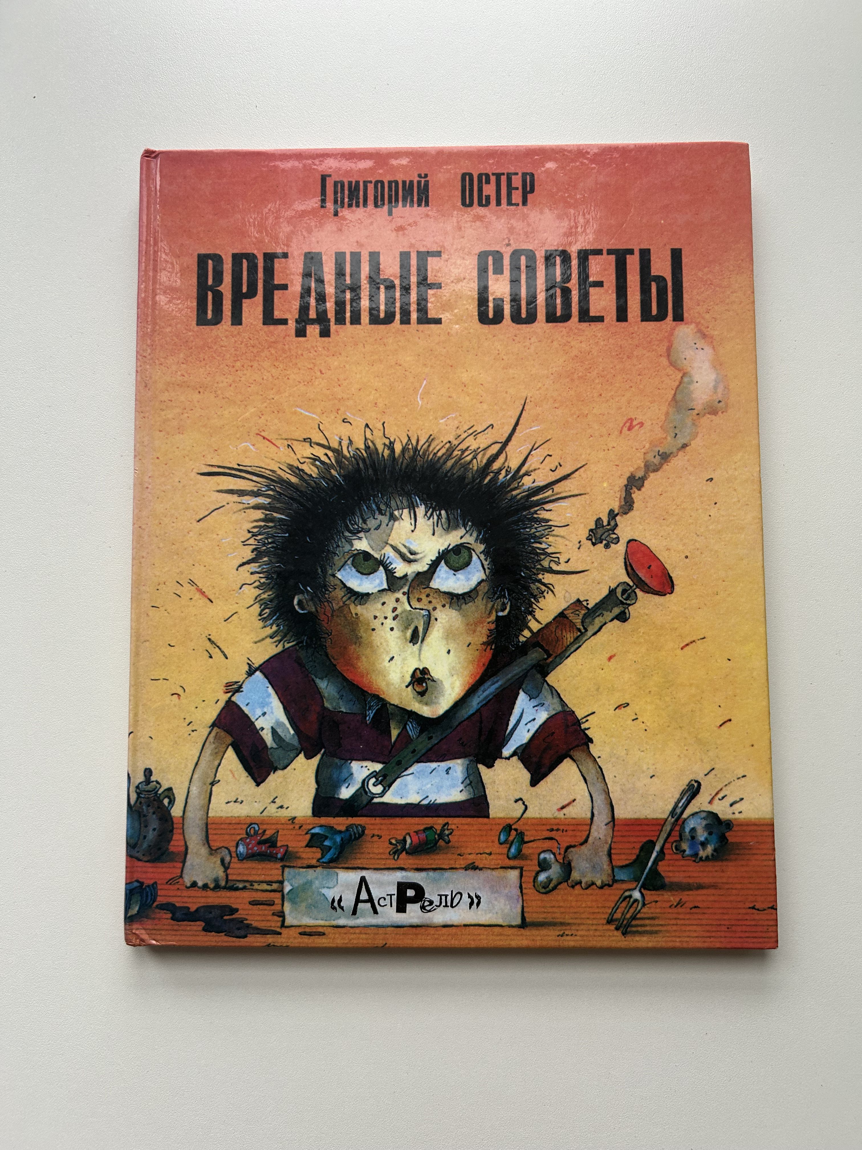 СКР проверит книги Григория Остера на вред детской психике