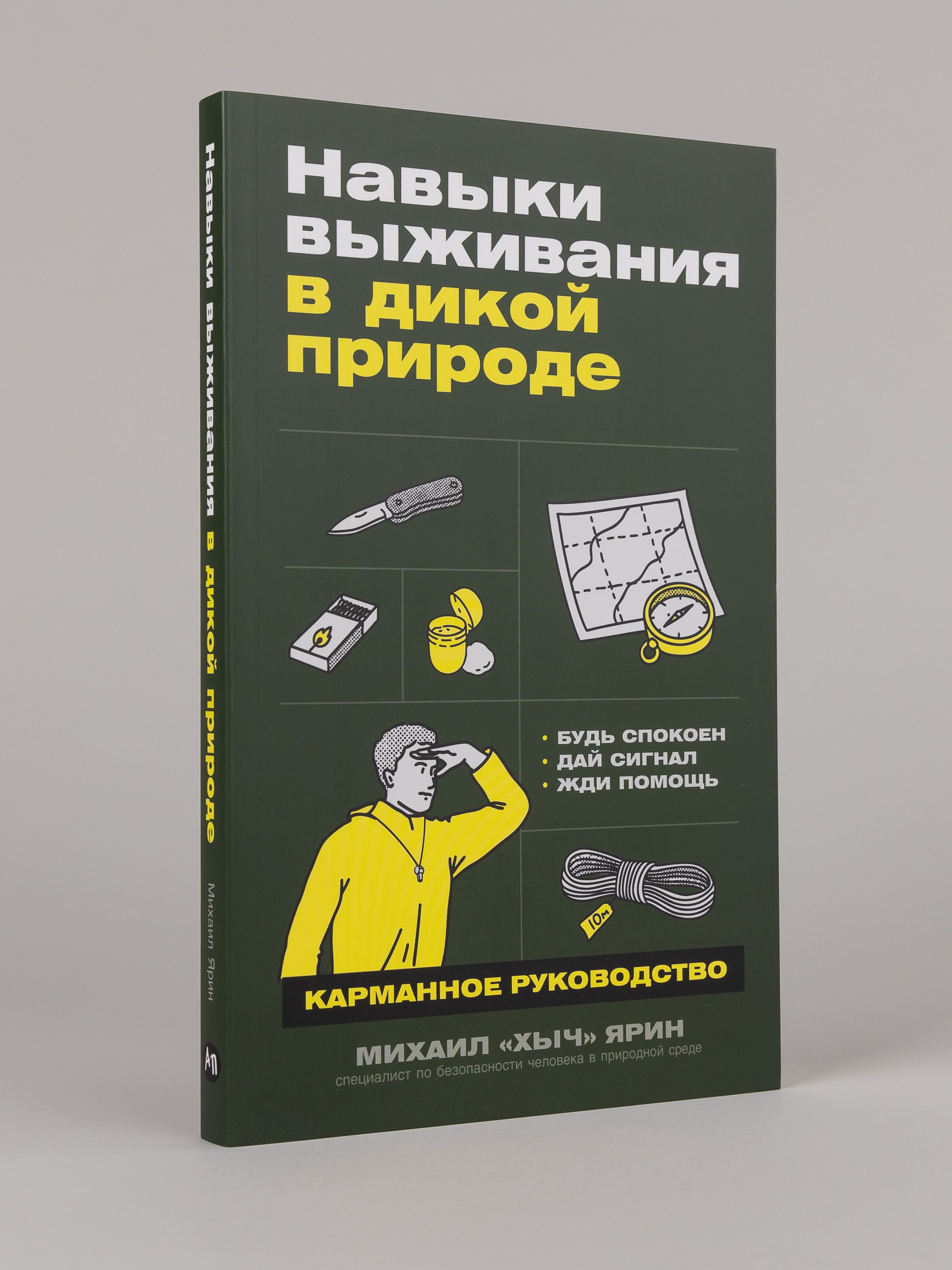 Навыки выживания в дикой природе | Survival Skills in the Wild - Ozon image 5