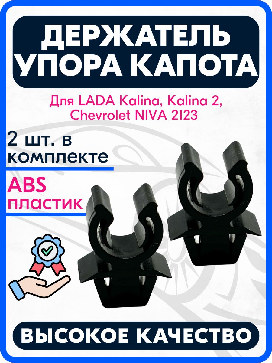 Держатель упора капота Nexia R3 (скоба) GM
