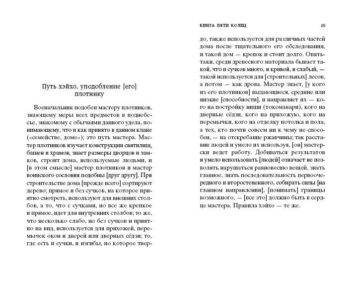 Книга Пяти колец | The Book of Five Rings - Ozon image 7