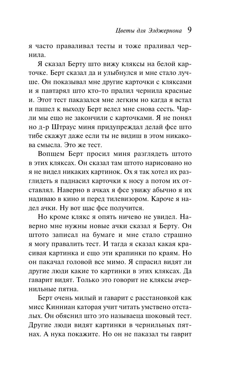 Цветы для Элджернона | Flowers for Algernon - Ozon image 6
