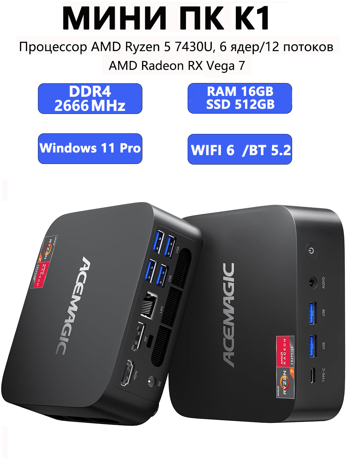 ACEMAGIC Мини-ПК K1 (AMD Ryzen 5 7430U, RAM 16 ГБ, SSD 512 ГБ, AMD
