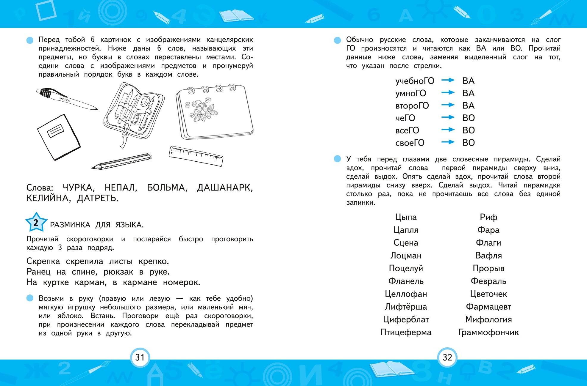 Скорочтение для детей. Тренажер для развития быстрого чтения | Russian-Language Book - Ozon image 7