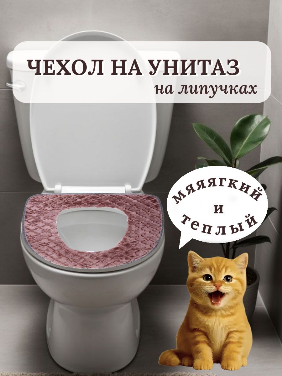 Чехолнасиденьеунитаза/Сиденьедляунитазамягкое,налипучках,бежевый