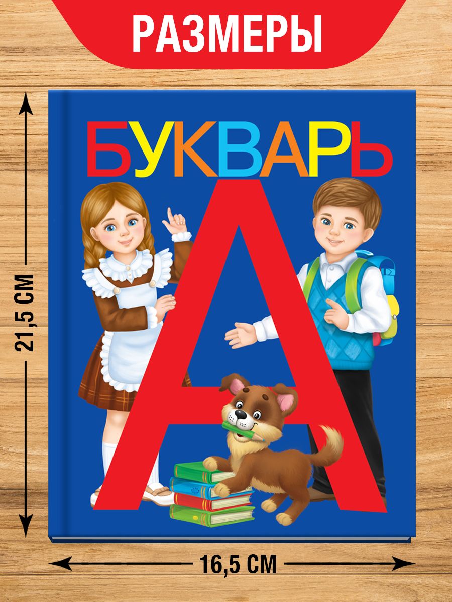 Букварь, Буква-Ленд, азбука для малышей, подготовка к школе, ФГОС | Bukva-Lend Learn to Read Set - Ozon image 2