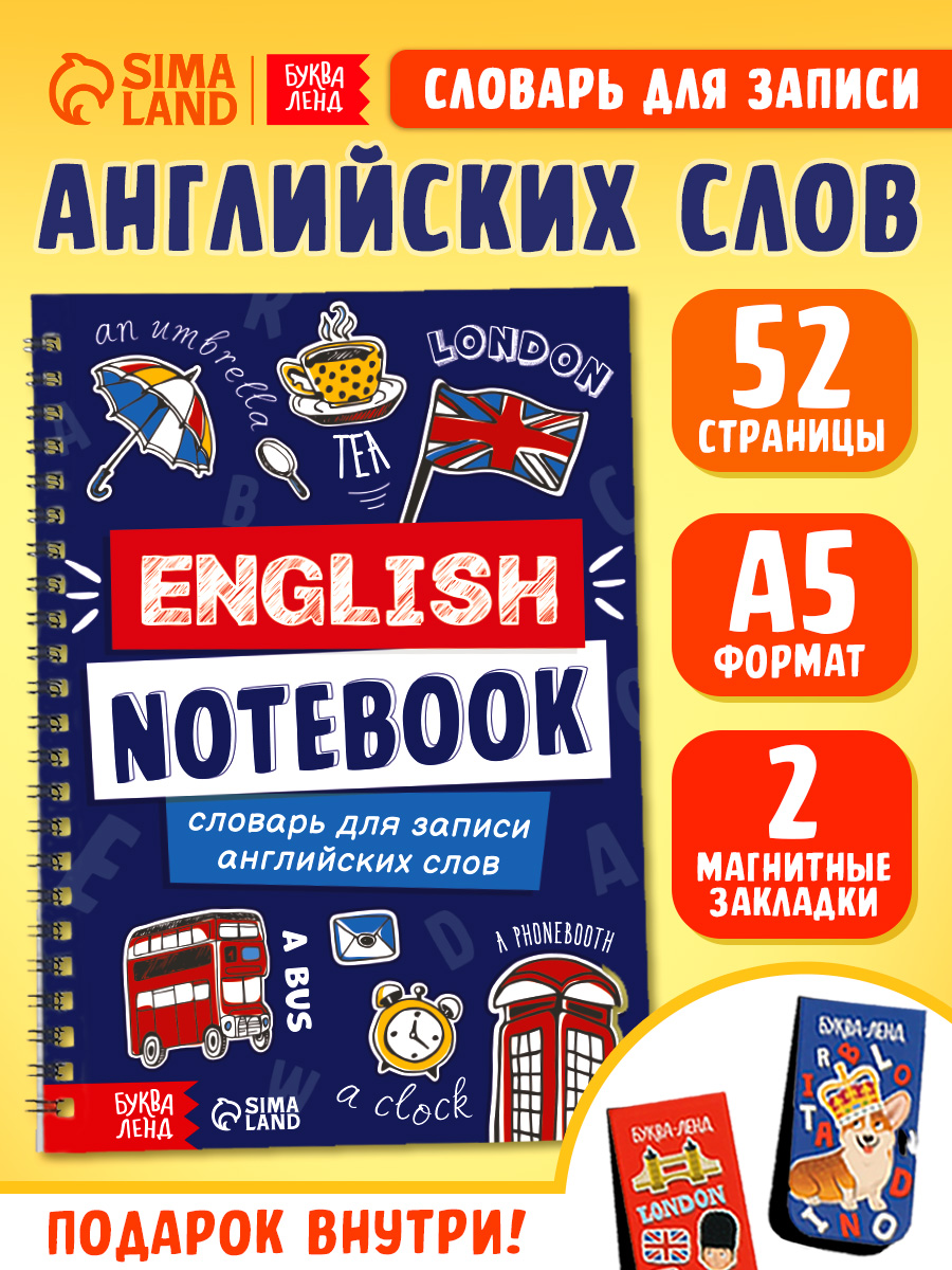 Словарь для записи английских слов, Буква-Ленд, тетрадь для словаря по английскому