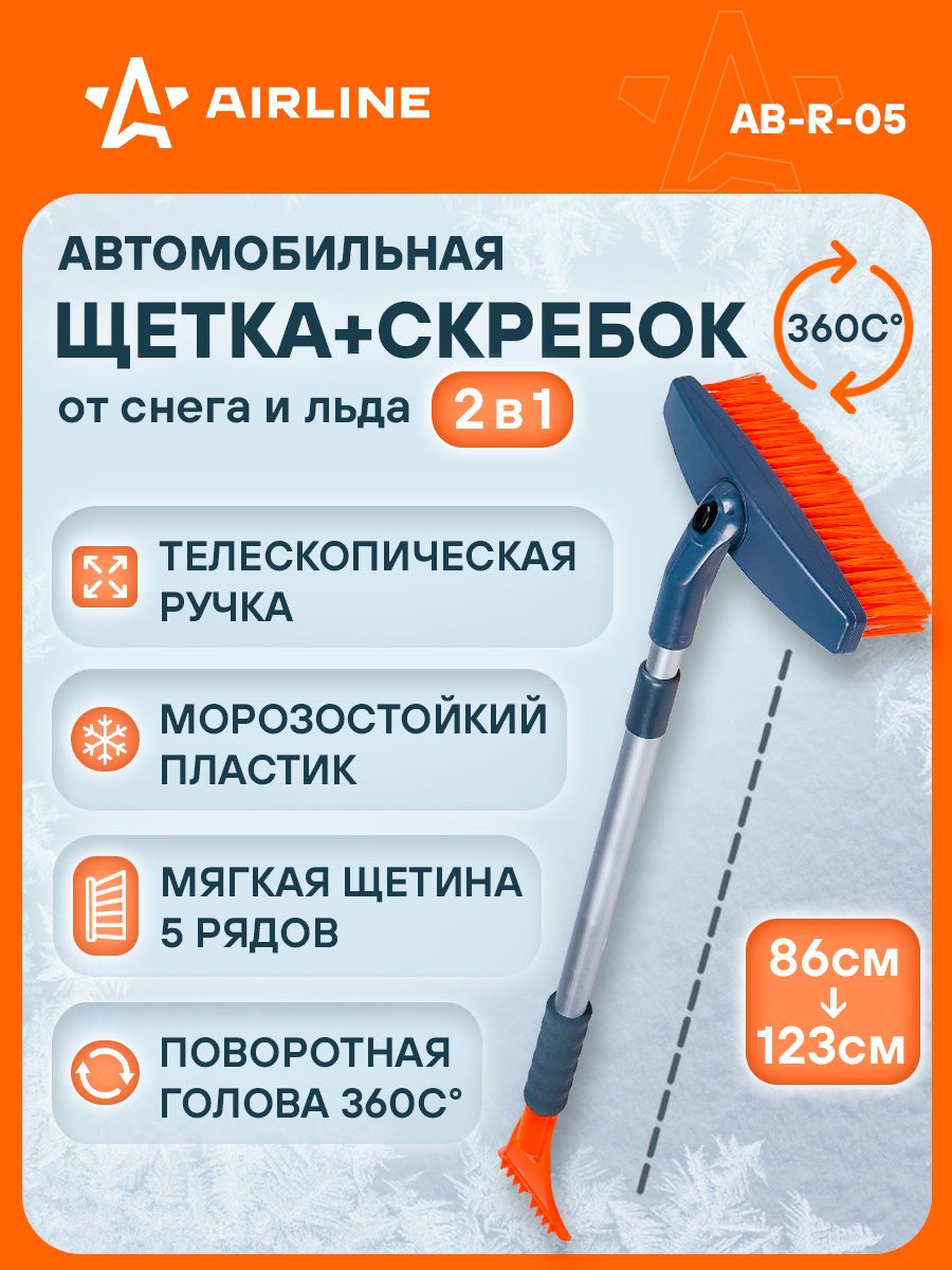 AIRLINEЩеткаавтомобильнаядляснега+скребок,телескопическаяручка123*86см(мягкаящетина,поворотнаяголова)AB-R-06