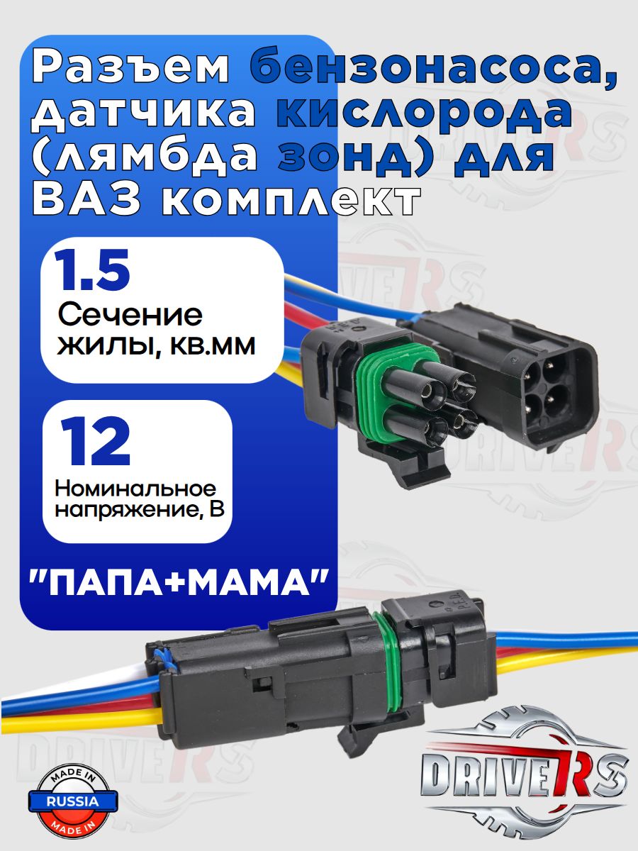 Разъем проводки 2190, 92, 94, Datsun (замка передней двери)