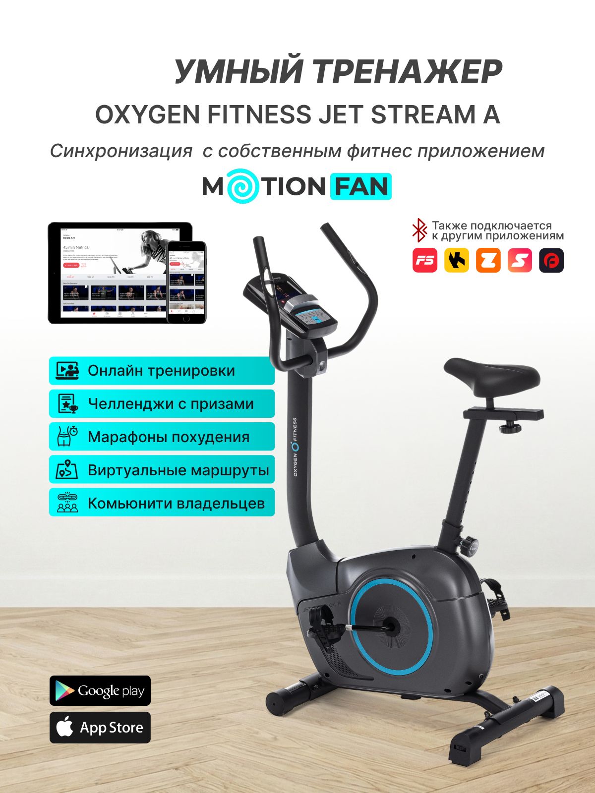 Fitshow Bluetooth Module Умный смарт велотренажер OXYGEN FITNESS с Bluetooth и приложением ...