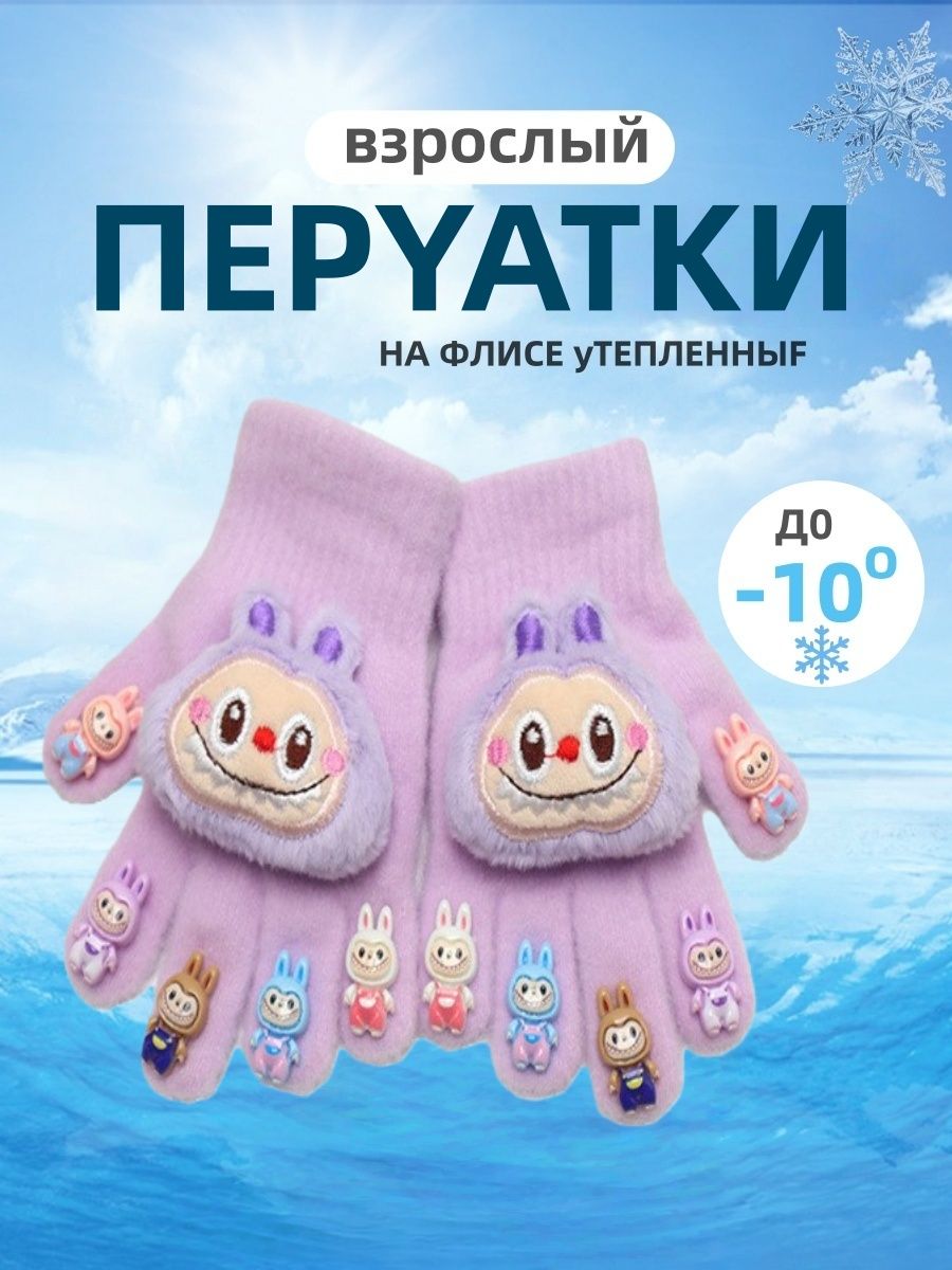 Перчаткиженские