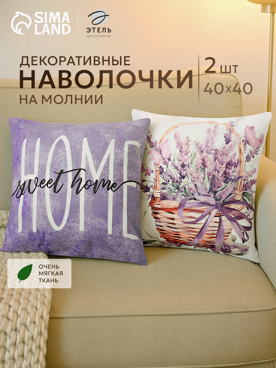 Наволочка декоративная 40х40 см - 2 шт, "Sweet Home", Велюр