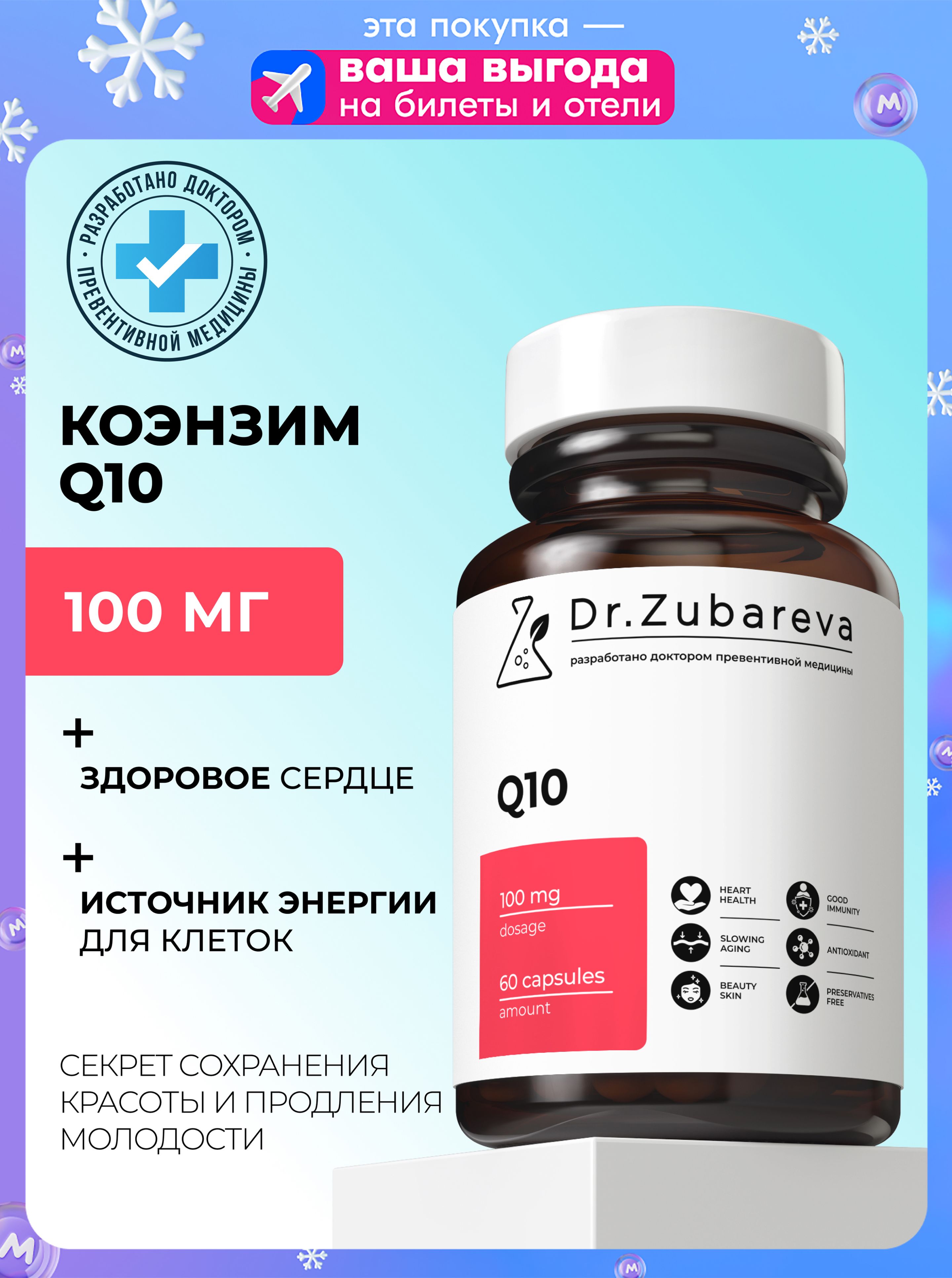 専用5点セット！Q10  BIO10 BIO12 トラネキサム酸パウダー Коэнзим Q10 100 мг Dr. Zubareva убихинон для сердца и сосудов