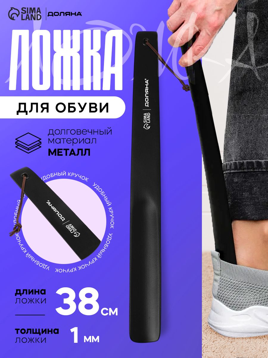 Обзор Ложка для обуви деревянная 38 см Доляна, рожок обувной с... в 2026 году: характеристики, отзывы и стоит ли брать?