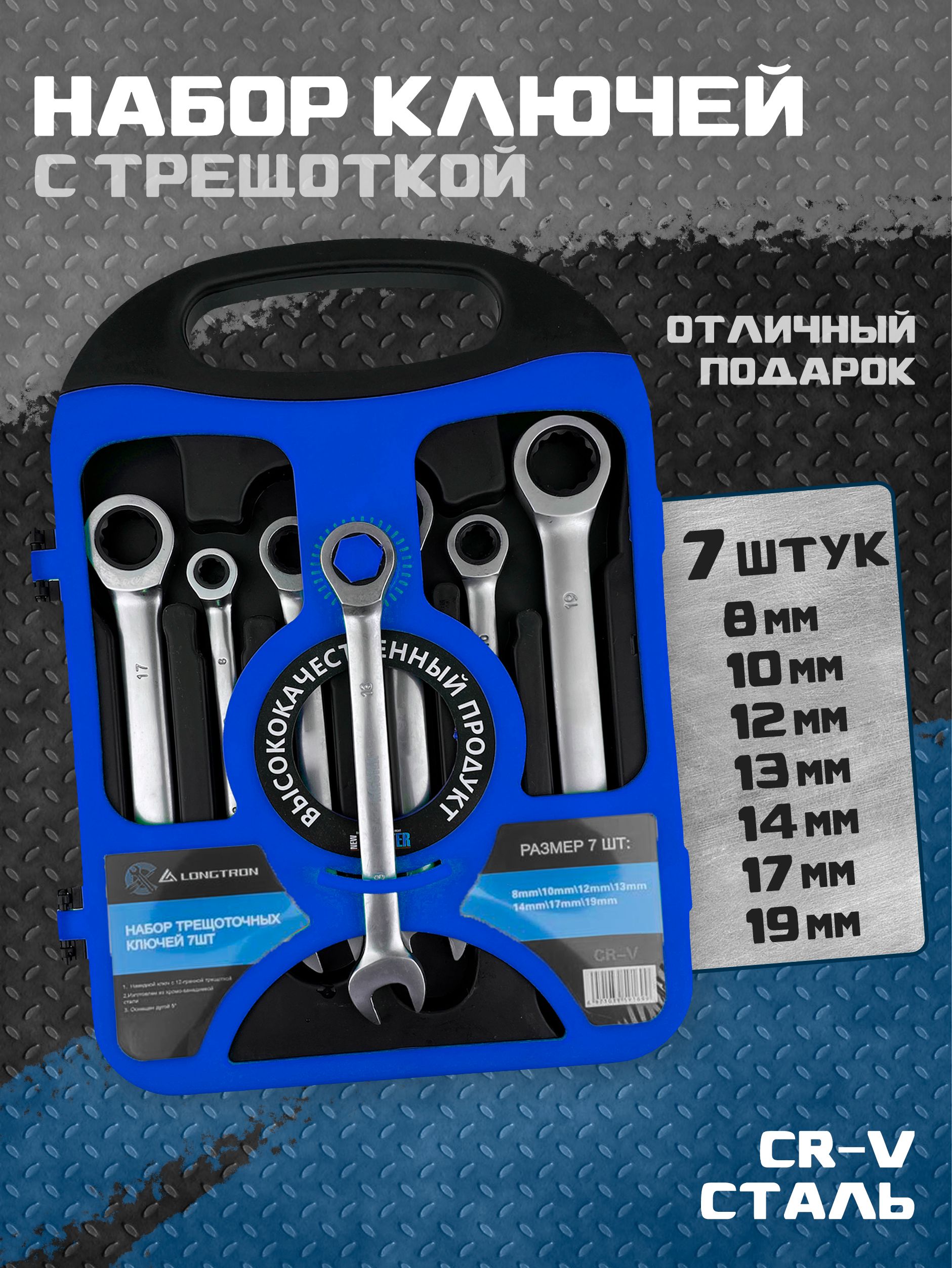 Наборключейстрещоткойгаечныхкомбинированныхрожковых7штКлючтрещеткадляавтомобиляимотоциклаВкейсе