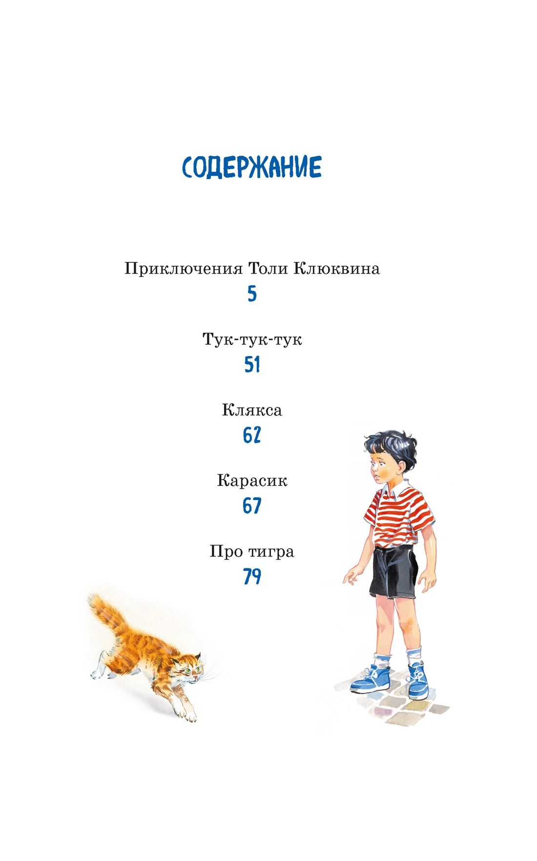Приключения Толи Клюквина | The Adventures of Tolya Klyukvin - Ozon image 5
