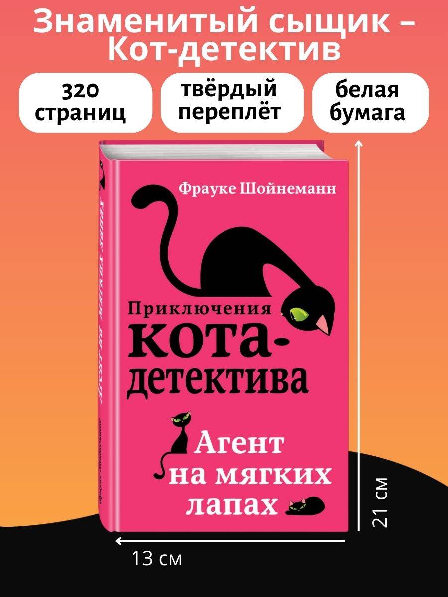Агент на мягких лапах | Winston – Ein Kater in geheimer Mission (Vol. 1) - Ozon image 2