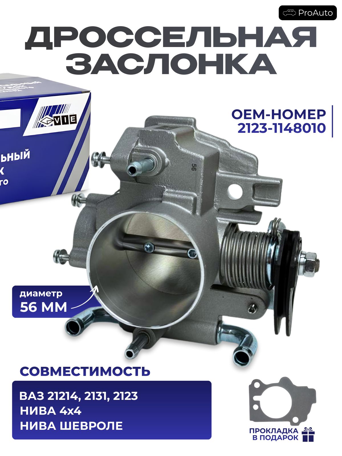 Корпус дроссельной заслонки 2123 d45мм голый (без заслонки) АвтоВаз