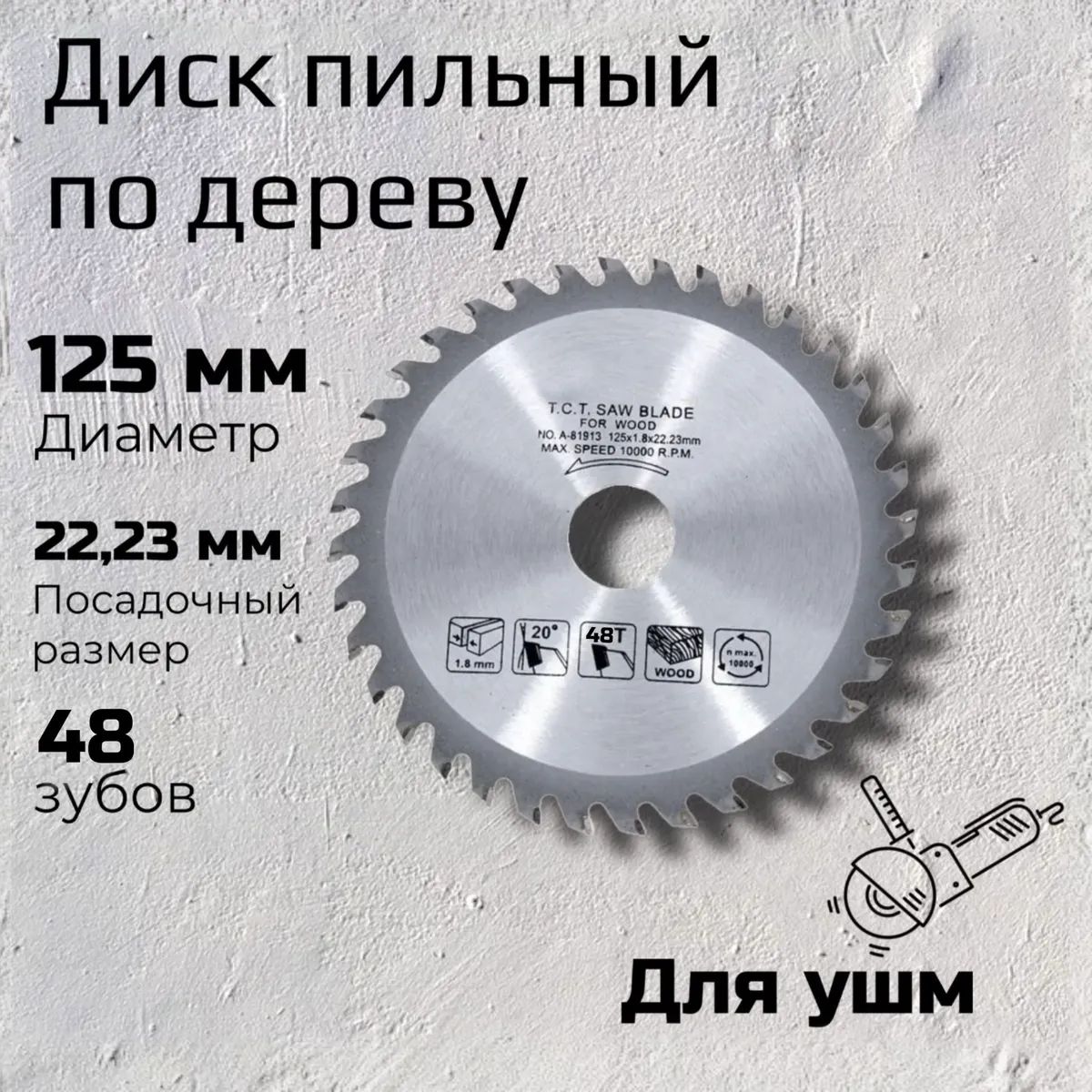 Диск пильный 125 x 1.8 x 22.23; 48 зуб. купить на OZON по низкой цене ...