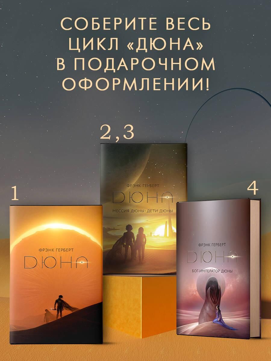 Мессия Дюны. Дети Дюны | Dune Messiah. Children of Dune - Ozon image 5