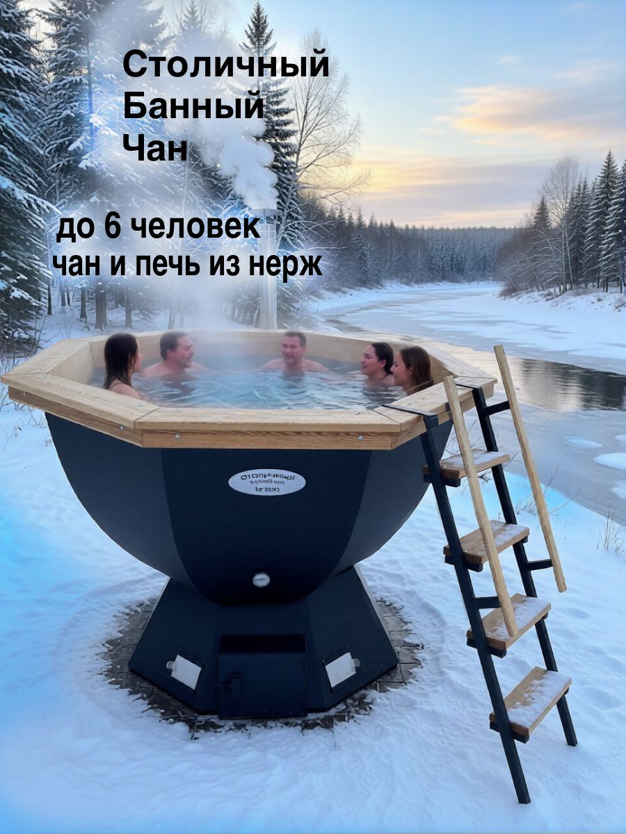 Банныйчан/купель8-гранный1840ммспечьюизнерж,до6человек,стальAISI4302мм