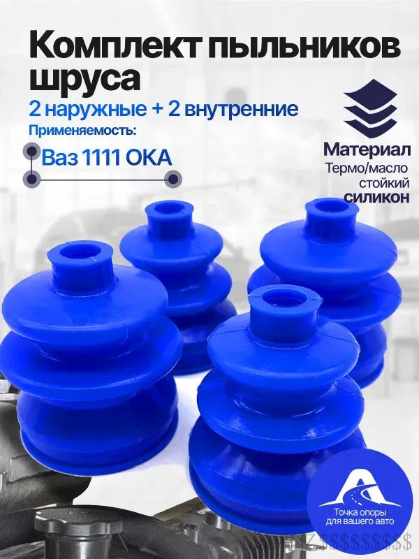 Пыльник привода внутренний 1118 г. Балаково (смазка + хомуты)