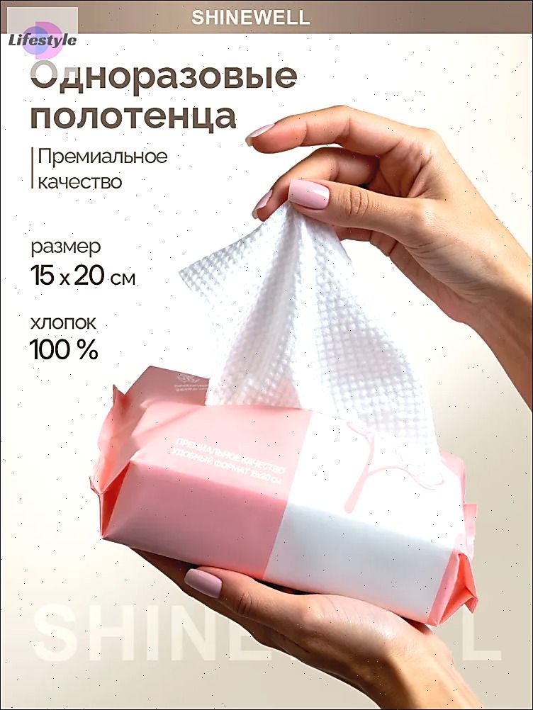 SHINEWELLБумажныеполотенца,50шт.