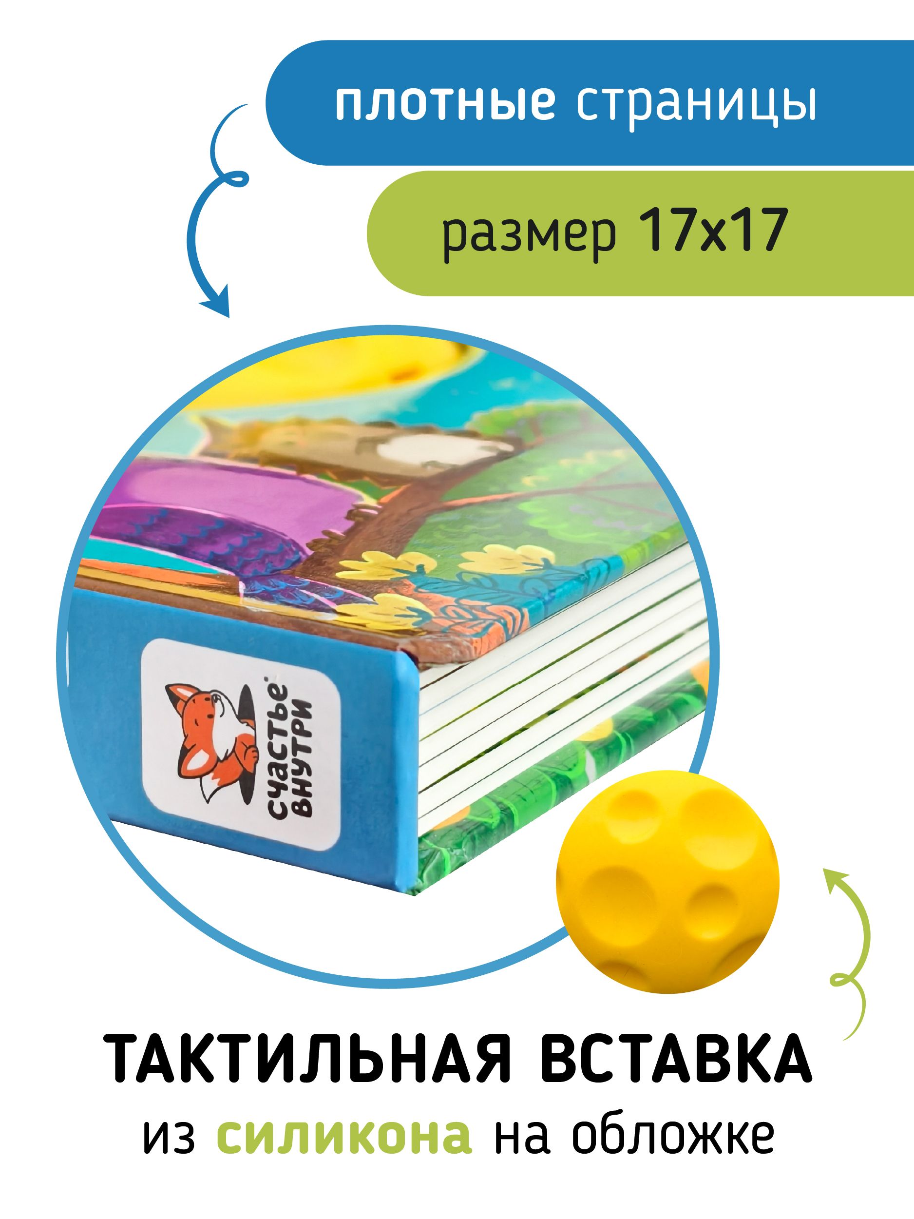 Тактильная развивающая книга игрушка для малышей "Трогательные истории" I Счастье внутри | Cardboard Book for Toddlers - Ozon image 4
