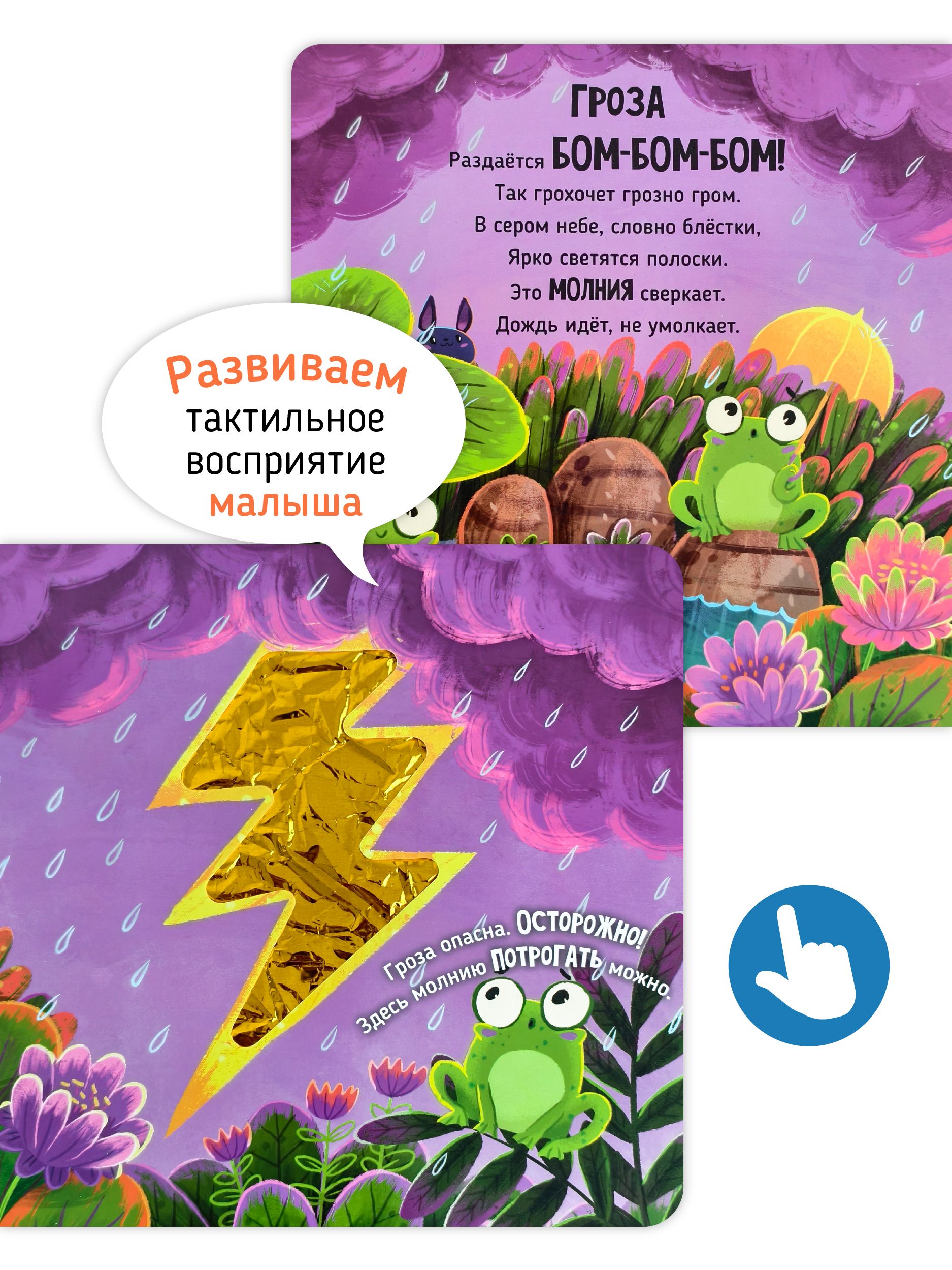 Тактильная развивающая книга игрушка для малышей "Трогательные истории" I Счастье внутри | Cardboard Book for Toddlers - Ozon image 1