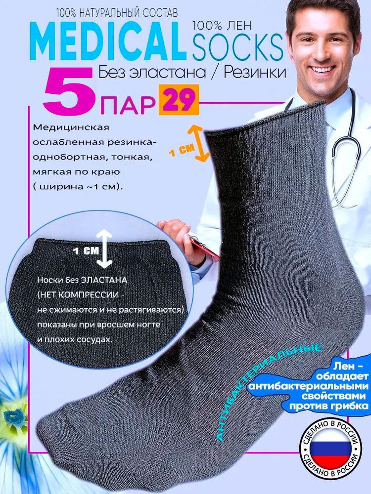 НоскиБазоваяколлекция,5пар