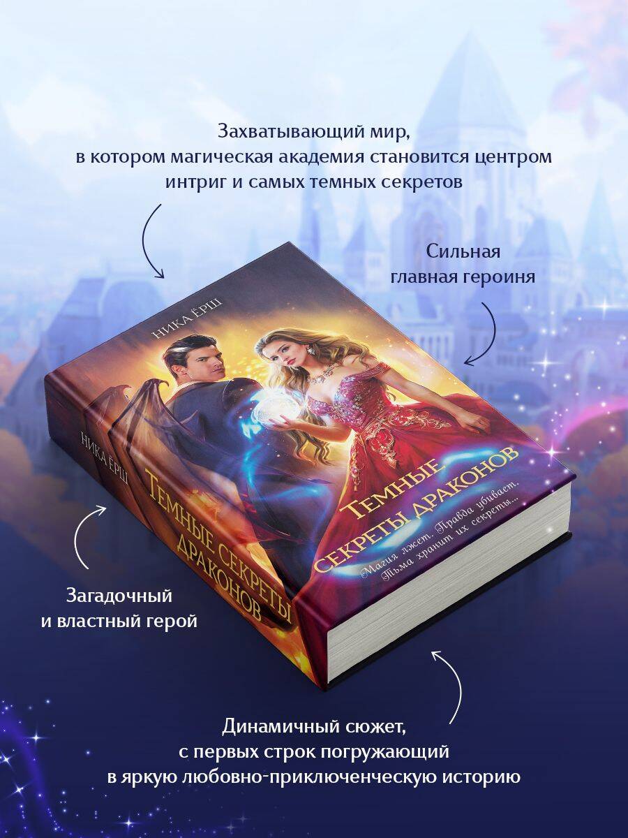 Темные секреты драконов | Dark Secrets of Dragons - Ozon image 1