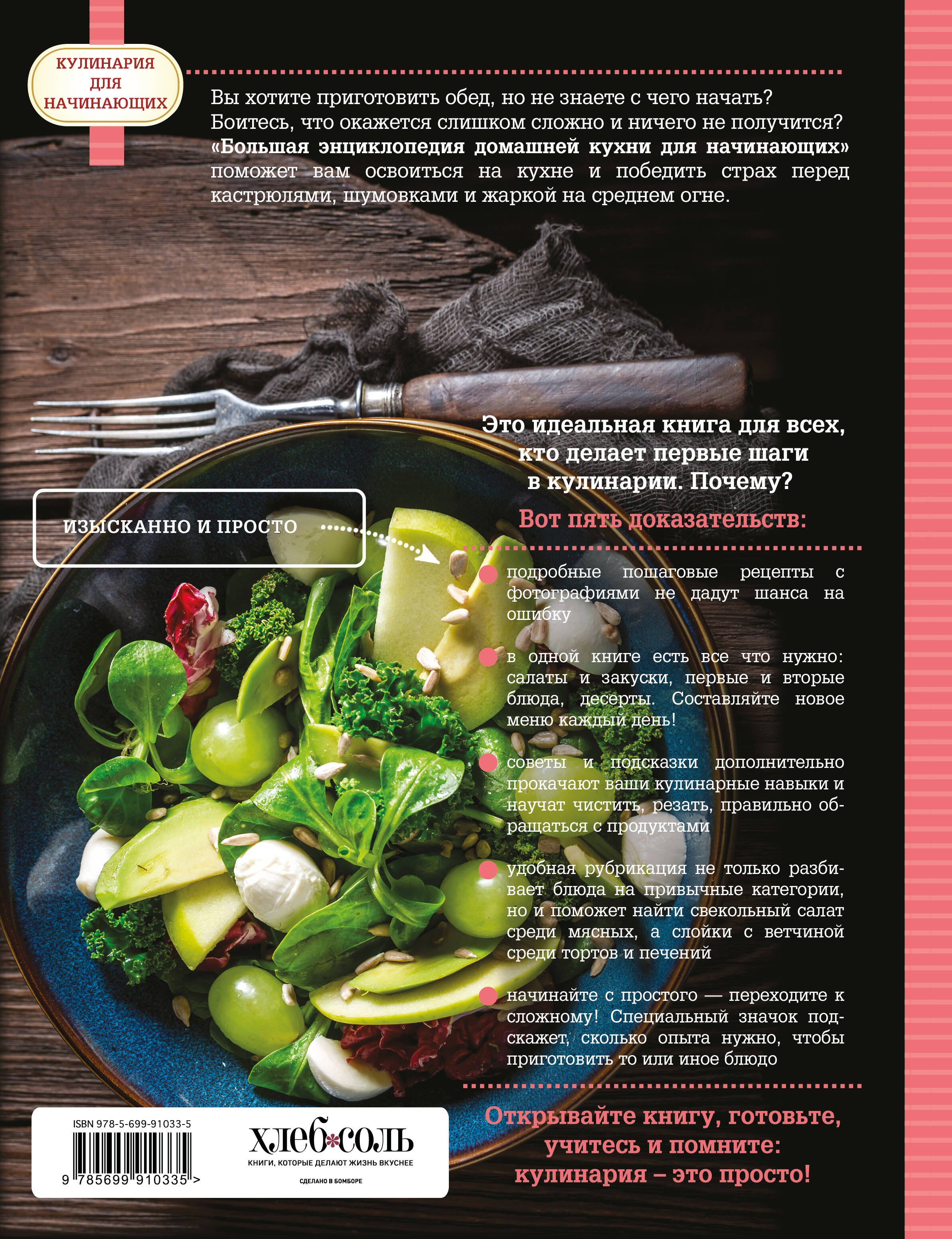 Большая энциклопедия домашней кухни для начинающих | The Big Encyclopedia of Home Cooking for Beginners - Ozon image 1
