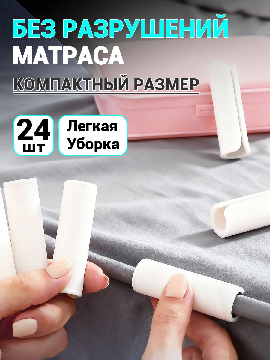24шт.внабореэластичныеремнидляфиксациипростынииматраса:регулируемаядлина,надёжныезажимы,долговечные